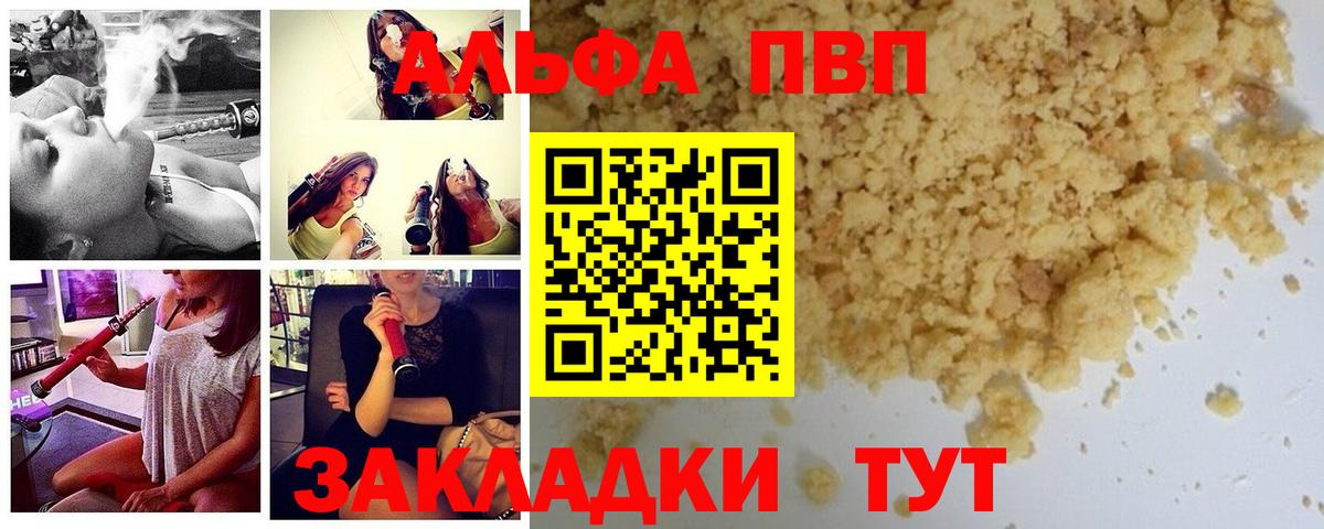 Alfa_PVP Соль Заводоуковск