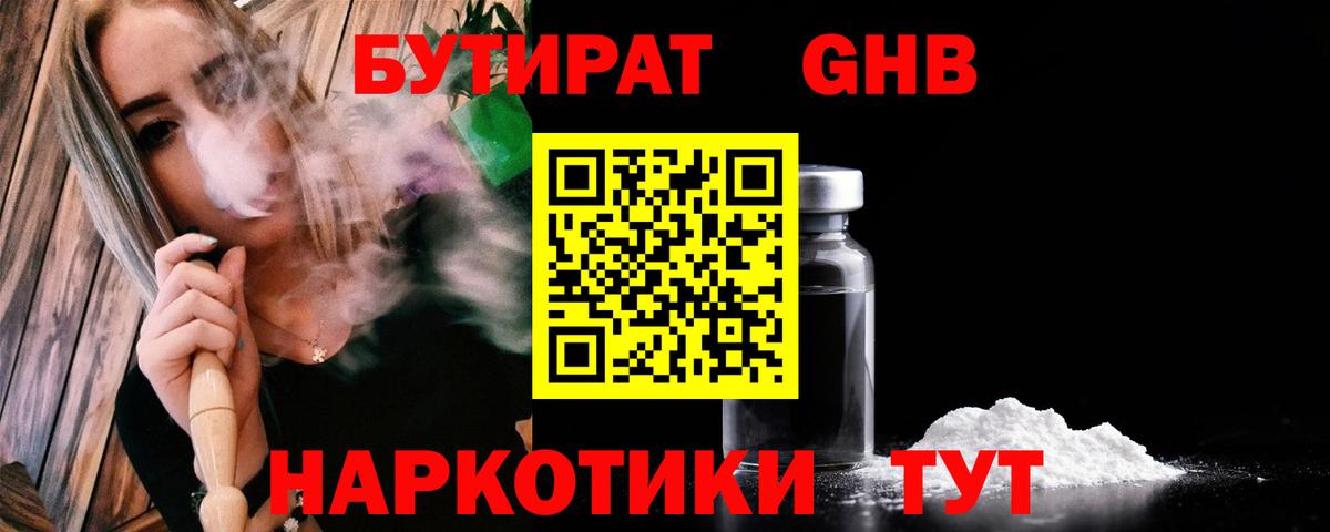 БУТИРАТ Butirat Заводоуковск