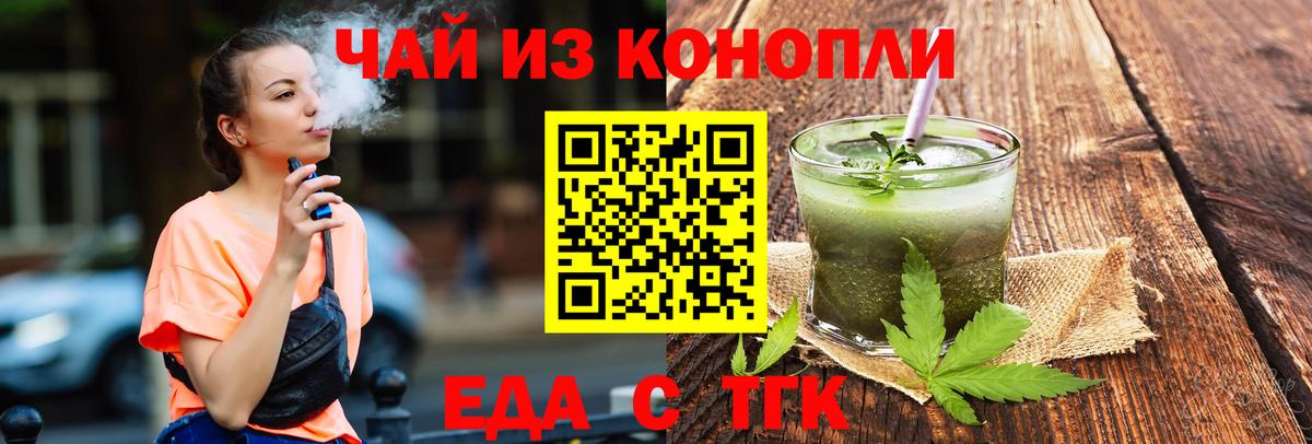 Заводоуковск  Печенье с ТГК конопля  Вход с VPN 