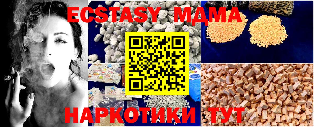 Заводоуковск  МДМА Molly  Вход с VPN  MDMA  МДМА Molly 