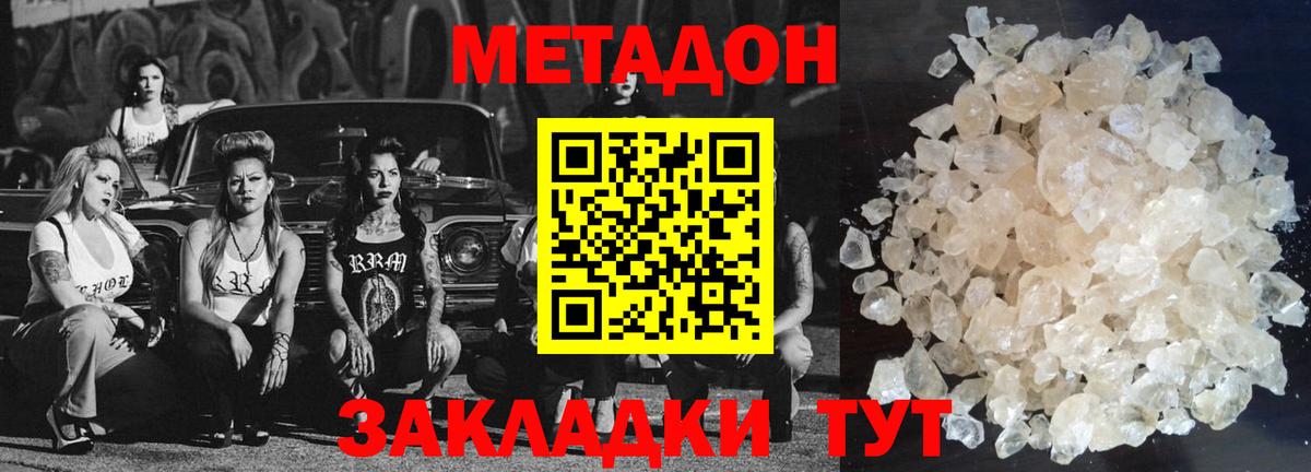 Метадон VHQ  Вход с VPN  Заводоуковск  МЕТАДОН кристалл 